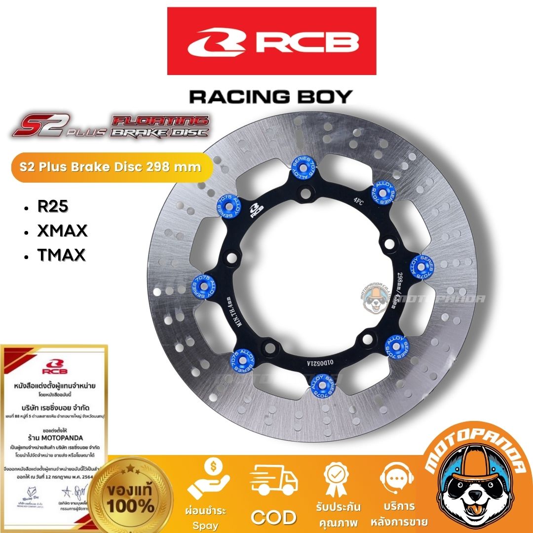 RCB จานเบรค S2 Plus XMAX TMAX R25 ขนาด 298mm. Racing Boy ของแท้ 100%