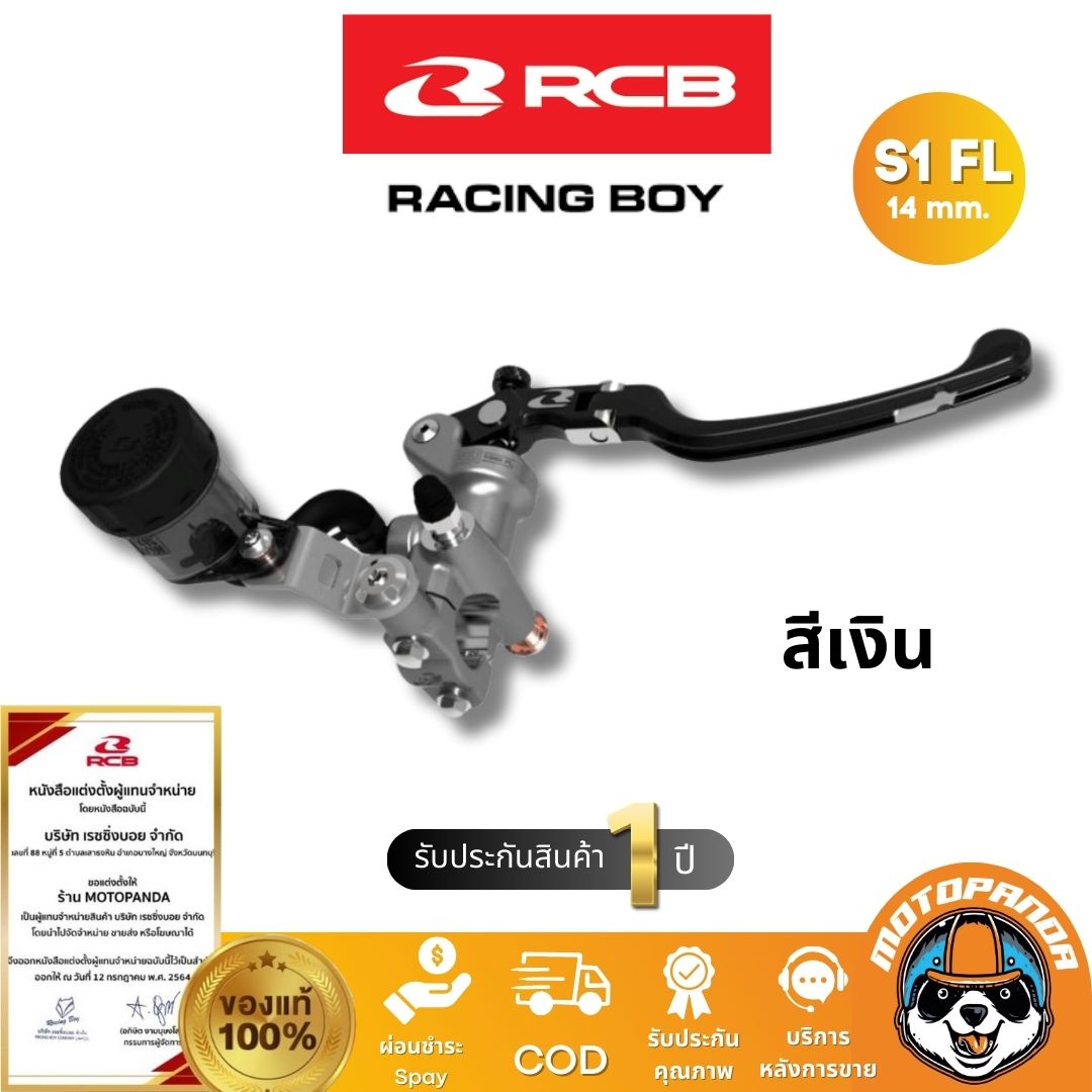 ปั๊มลอย RCB S1-FL รุ่นใหม่ 14mm. ปั้มบน ปั้มเบรค Racing Boy ของแท้ 100% รับประสินค้า 1 ปี