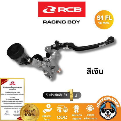ปั๊มลอย RCB S1-FL รุ่นใหม่ 14mm. ปั้มบน ปั้มเบรค Racing Boy ของแท้ 100% รับประสินค้า 1 ปี