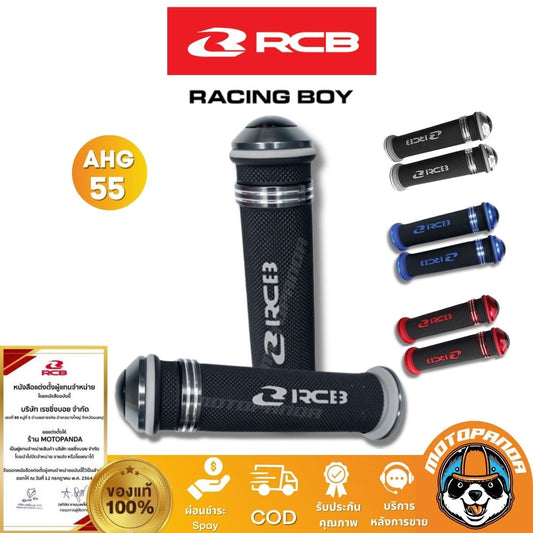 RCB ปลอกแฮนด์ รุ่น AHG55 Racing Boy ของแท้ 100% เป็นตัวแทนจำหน่ายรายใหญ่ มีใบรับรอง