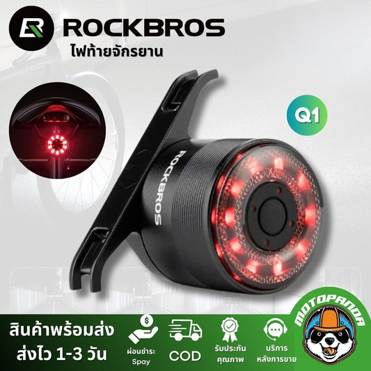 ไฟท้ายจักรยาน Rockbros Q1 ปรับแสงได้ 7 สี กันน้ำชาร์จไฟ USB ยึดรางเบาะและหลักอาน