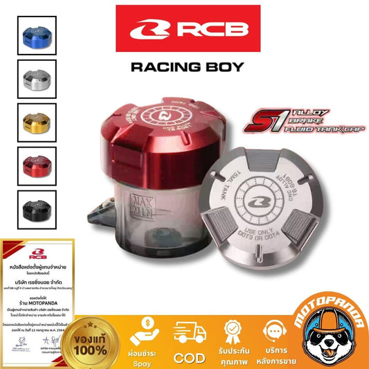 RCB ฝากระปุกปั๊มลอย S1 Alloy Brake Fluid Tank Cap Racingboy ของแท้ 100% ส่งไว