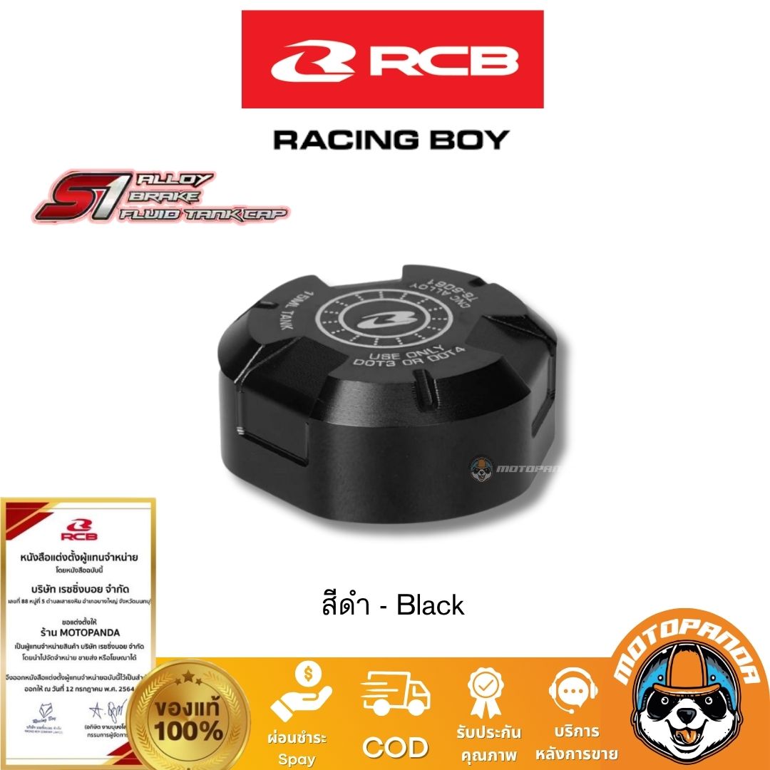 RCB ฝากระปุกปั๊มลอย S1 Alloy Brake Fluid Tank Cap Racingboy ของแท้ 100% ส่งไว