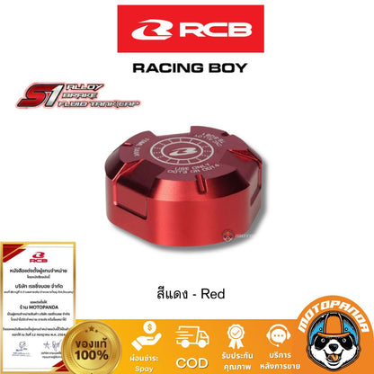 RCB ฝากระปุกปั๊มลอย S1 Alloy Brake Fluid Tank Cap Racingboy ของแท้ 100% ส่งไว