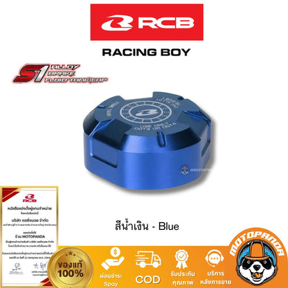 RCB ฝากระปุกปั๊มลอย S1 Alloy Brake Fluid Tank Cap Racingboy ของแท้ 100% ส่งไว