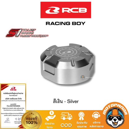 RCB ฝากระปุกปั๊มลอย S1 Alloy Brake Fluid Tank Cap Racingboy ของแท้ 100% ส่งไว