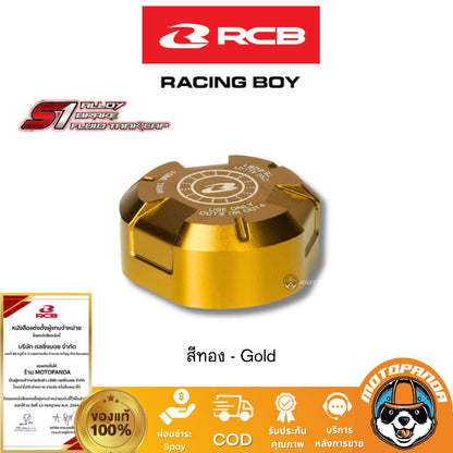 RCB ฝากระปุกปั๊มลอย S1 Alloy Brake Fluid Tank Cap Racingboy ของแท้ 100% ส่งไว
