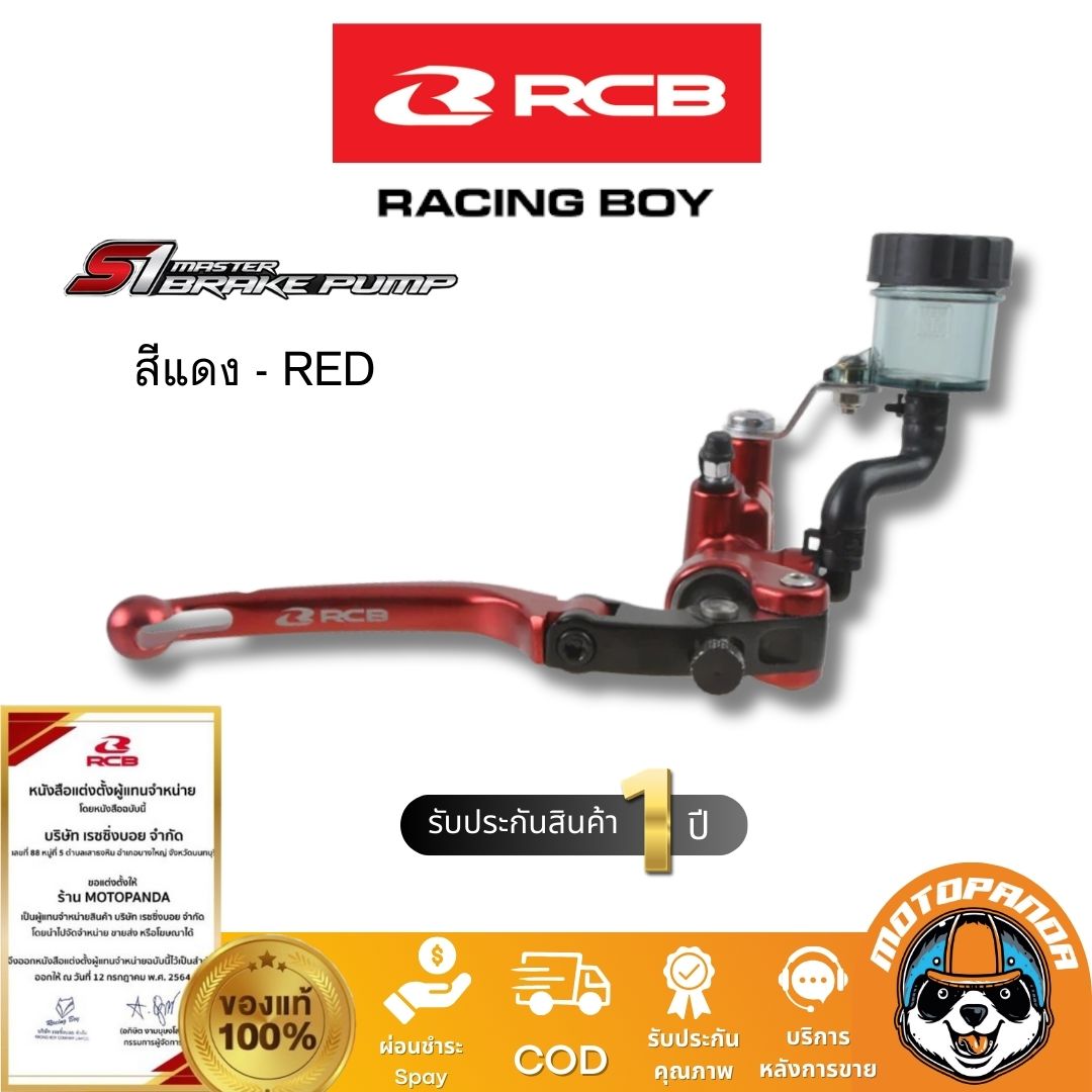 ปั๊มเบรคปั๊มลอย RCB S1 14mm. ก้านสั้น ก้านยาว ปั้มบน ปั้มลอย รุ่น S1 Racing Boy ของแท้ 100% รับประสินค้า 1 ปี