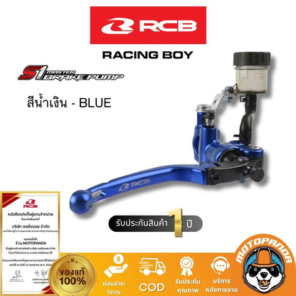 ปั๊มเบรคปั๊มลอย RCB S1 14mm. ก้านสั้น ก้านยาว ปั้มบน ปั้มลอย รุ่น S1 Racing Boy ของแท้ 100% รับประสินค้า 1 ปี
