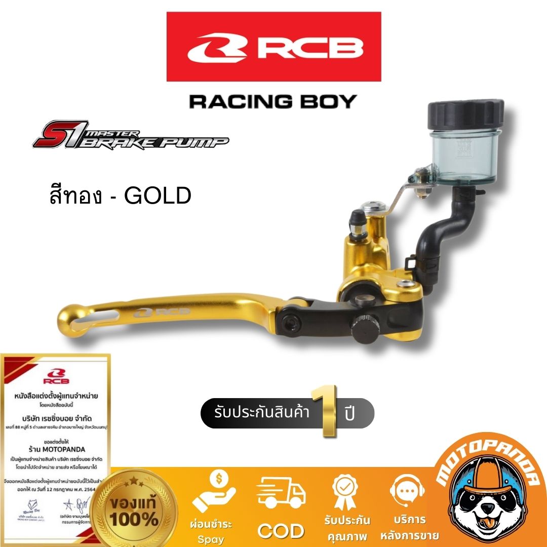 ปั๊มเบรคปั๊มลอย RCB S1 14mm. ก้านสั้น ก้านยาว ปั้มบน ปั้มลอย รุ่น S1 Racing Boy ของแท้ 100% รับประสินค้า 1 ปี