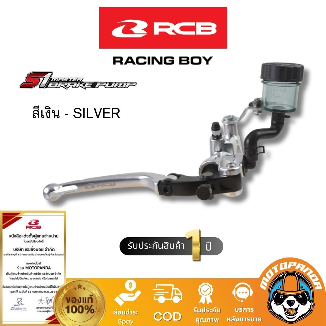 ปั๊มเบรคปั๊มลอย RCB S1 14mm. ก้านสั้น ก้านยาว ปั้มบน ปั้มลอย รุ่น S1 Racing Boy ของแท้ 100% รับประสินค้า 1 ปี