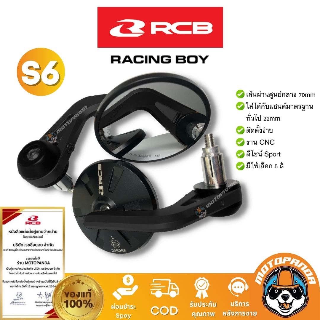 กระจกปลายแฮนด์ S6 มี 5 สี RCB กระจกแต่ง Rancingboy แท้ 100% ตัวแทนจำหน่ายรายใหญ่ของประเทศ มีใบรับรอง