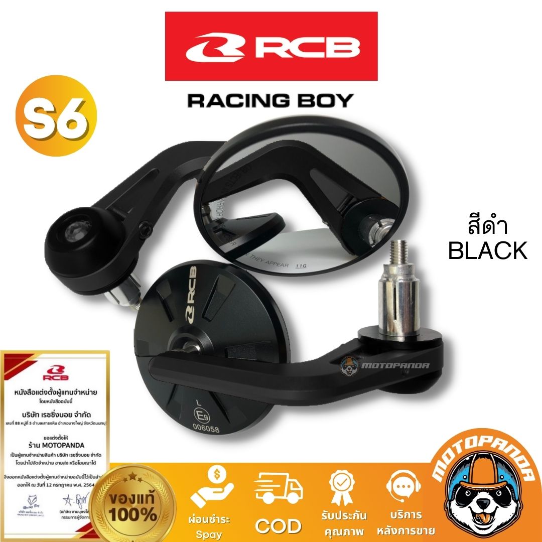 กระจกปลายแฮนด์ S6 มี 5 สี RCB กระจกแต่ง Rancingboy แท้ 100% ตัวแทนจำหน่ายรายใหญ่ของประเทศ มีใบรับรอง