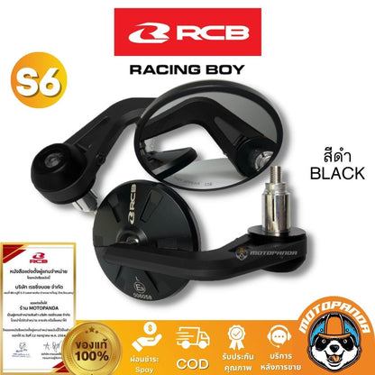 กระจกปลายแฮนด์ S6 มี 5 สี RCB กระจกแต่ง Rancingboy แท้ 100% ตัวแทนจำหน่ายรายใหญ่ของประเทศ มีใบรับรอง