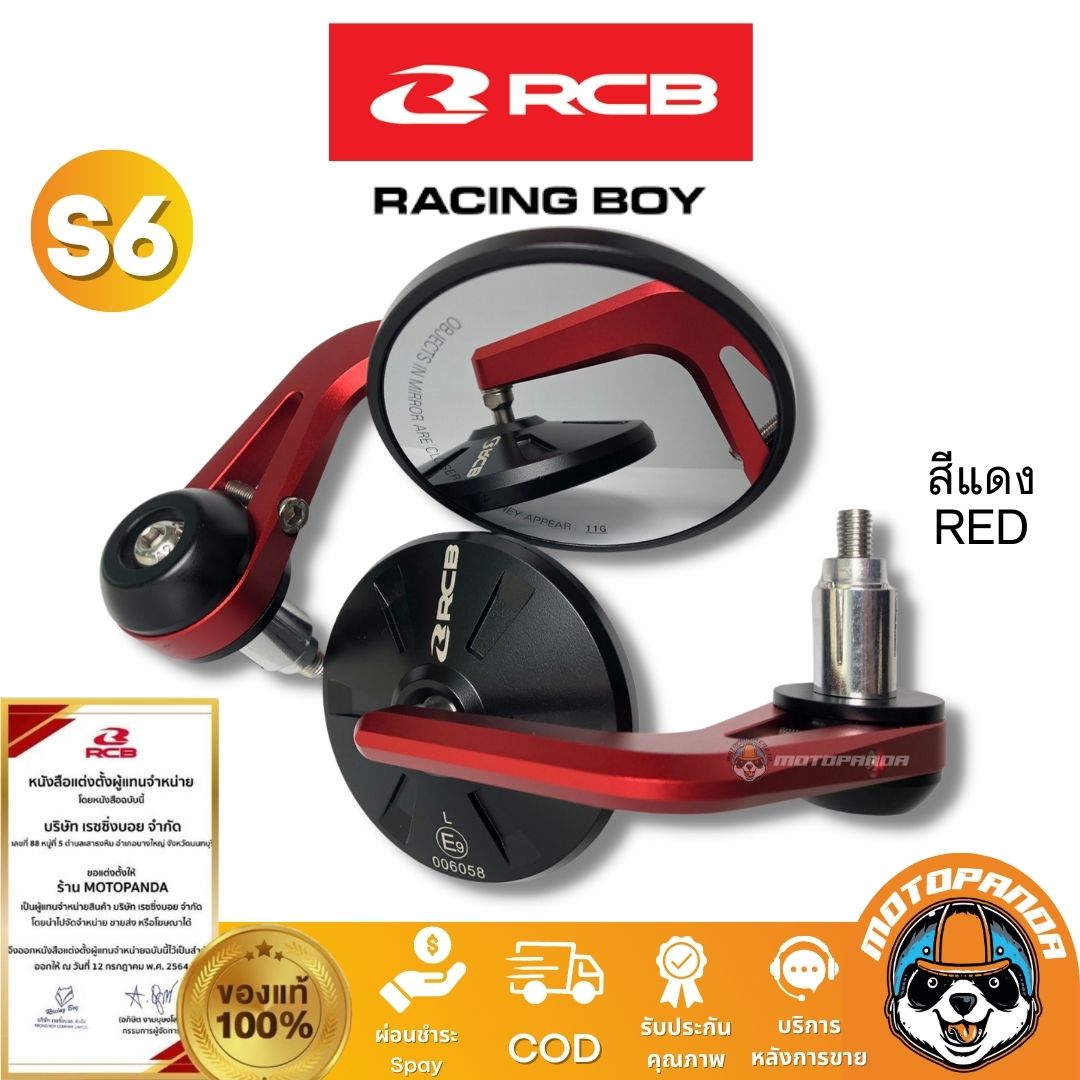 กระจกปลายแฮนด์ S6 มี 5 สี RCB กระจกแต่ง Rancingboy แท้ 100% ตัวแทนจำหน่ายรายใหญ่ของประเทศ มีใบรับรอง