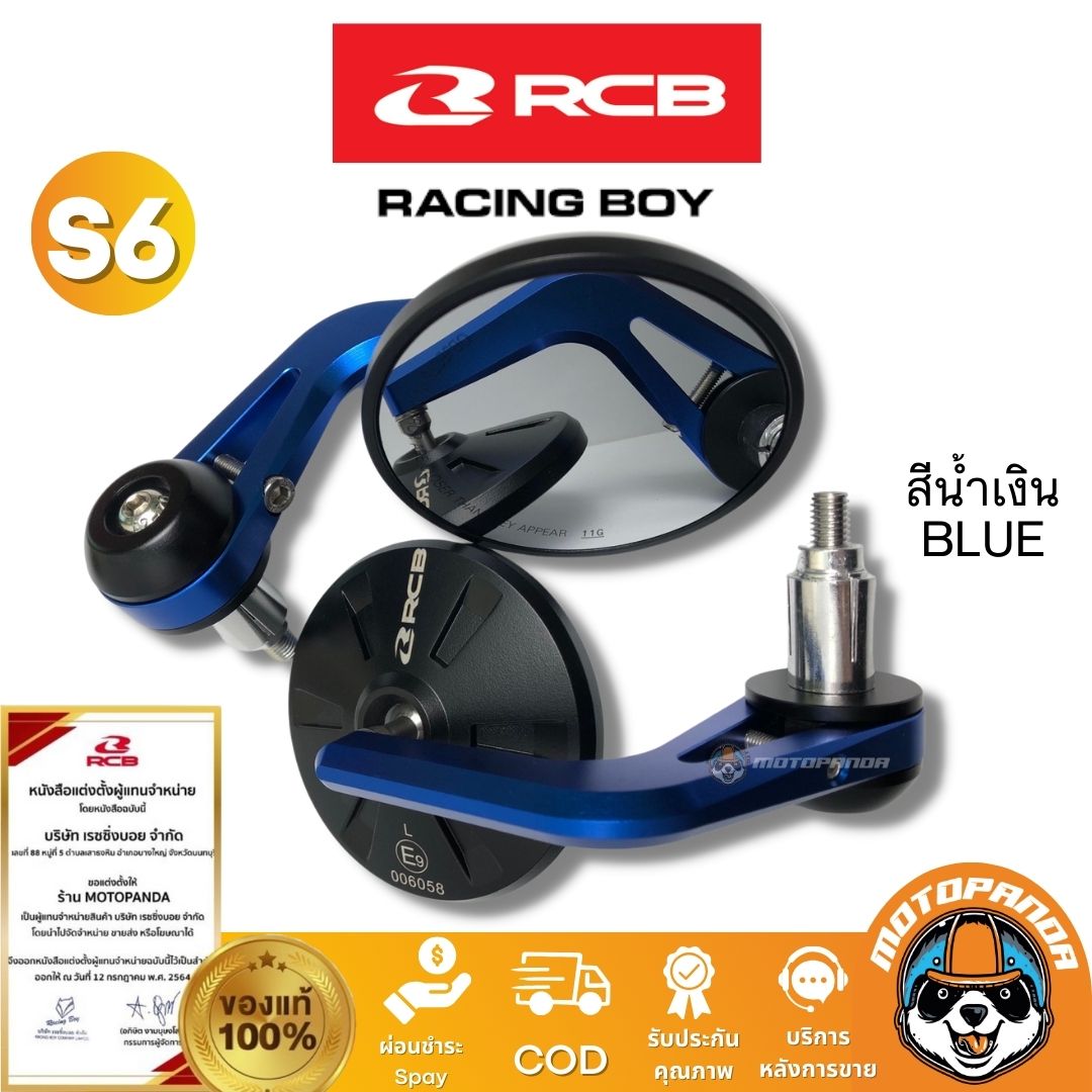 กระจกปลายแฮนด์ S6 มี 5 สี RCB กระจกแต่ง Rancingboy แท้ 100% ตัวแทนจำหน่ายรายใหญ่ของประเทศ มีใบรับรอง