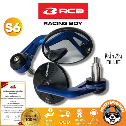 กระจกปลายแฮนด์ S6 มี 5 สี RCB กระจกแต่ง Rancingboy แท้ 100% ตัวแทนจำหน่ายรายใหญ่ของประเทศ มีใบรับรอง