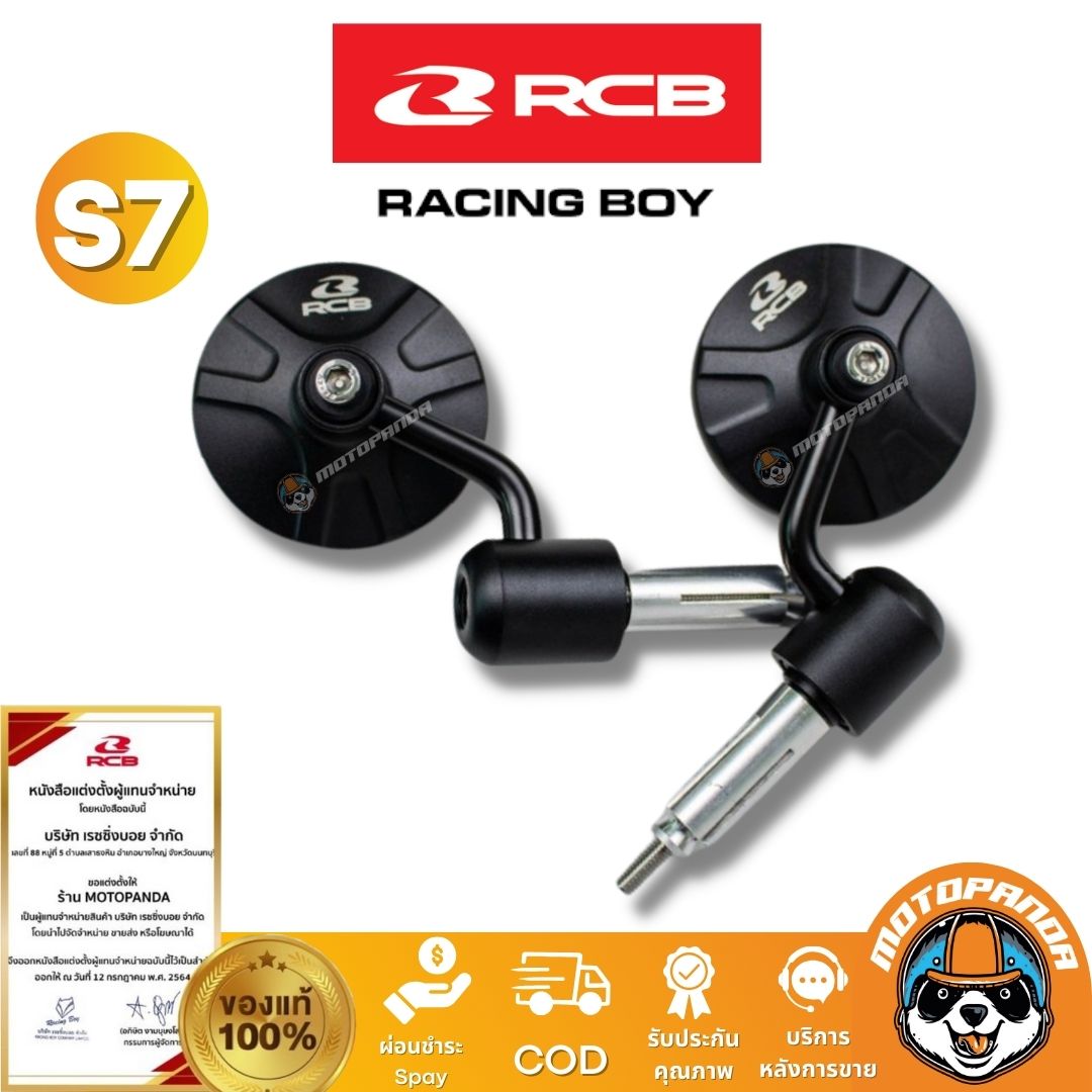 RCB กระจกปลายแฮนด์ S7 สีดำ กระจกแต่ง Rancingboy แท้ 100% ตัวแทนจำหน่ายรายใหญ่ของประเทศ มีใบรับรอง