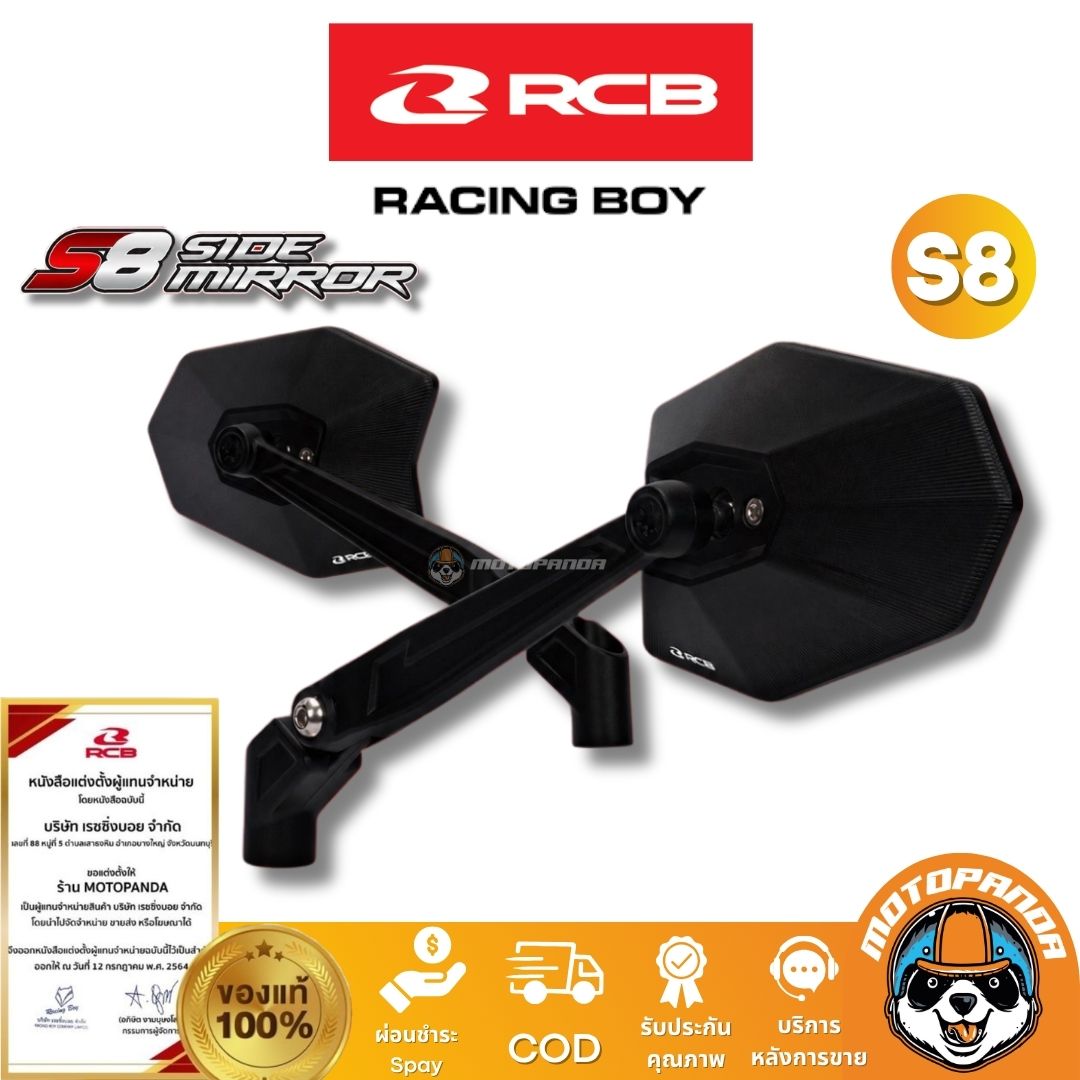 RCB กระมองข้าง S8 สีดำ กระจกแต่ง กระจกข้าง Rancingboy แท้ 100% รับประกันคุณภาพ ส่งด่วน ส่งไว