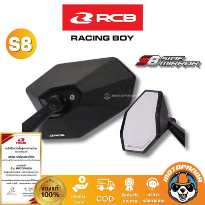 RCB กระมองข้าง S8 สีดำ กระจกแต่ง กระจกข้าง Rancingboy แท้ 100% รับประกันคุณภาพ ส่งด่วน ส่งไว