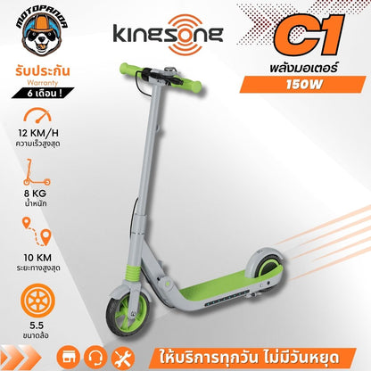 สกู๊ตเตอร์ Kingsong C1 Electric Scooter สกู๊ตเตอร์ไฟฟ้าเด็ก รุ่น C1 [รับประกัน 6 เดือน] ร้านในไทย