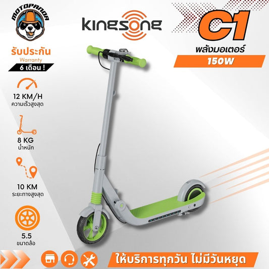 สกู๊ตเตอร์ Kingsong C1 Electric Scooter สกู๊ตเตอร์ไฟฟ้าเด็ก รุ่น C1 [รับประกัน 6 เดือน] ร้านในไทย