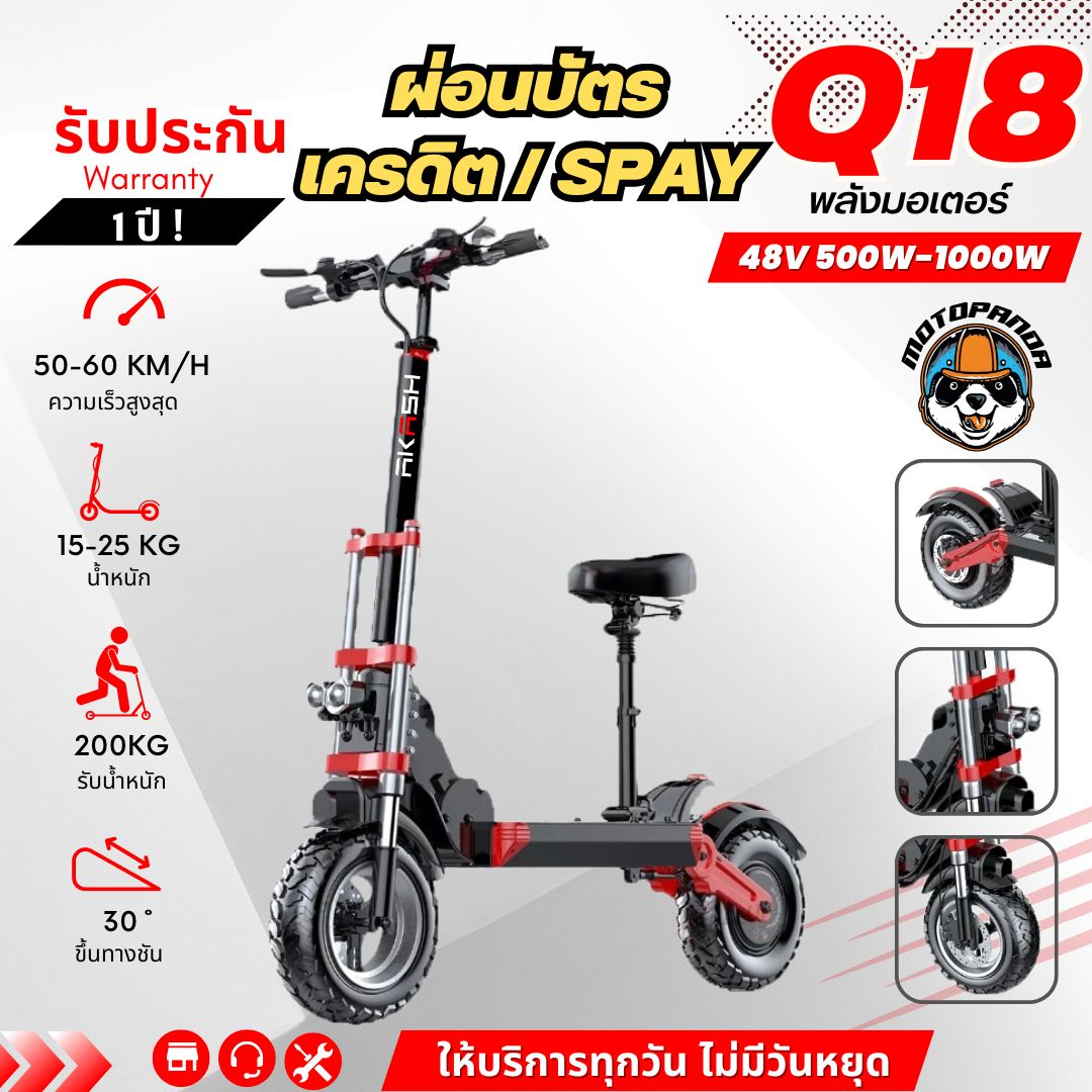 [ผ่อนบัตรเครดิต/Spay] SEALUP Q18 E-SCOOTER [รับประกันมอเตอร์ 1 ปี] สกู๊ตเตอร์ไฟฟ้า พับได้ ออฟโรด ร้านในไทย