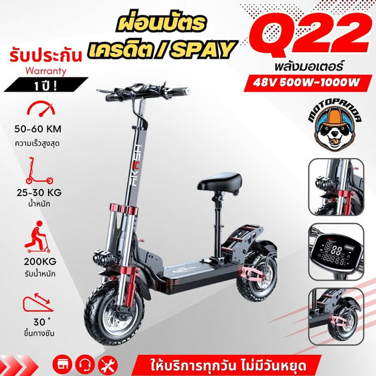 [ผ่อนบัตรเครดิต/Spay] สกู๊ตเตอร์ไฟฟ้า Sealup Q22 รับประกัน 1 ปี ELECTRIC SCOOTER พับได้ออฟโรด