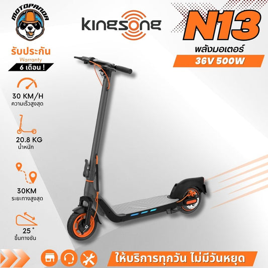 สกู๊ตเตอร์ Kingsong N13 Electric Scooter สกู๊ตเตอร์ไฟฟ้าเด็ก รุ่น N13 [รับประกัน 6 เดือน] ร้านในไทย