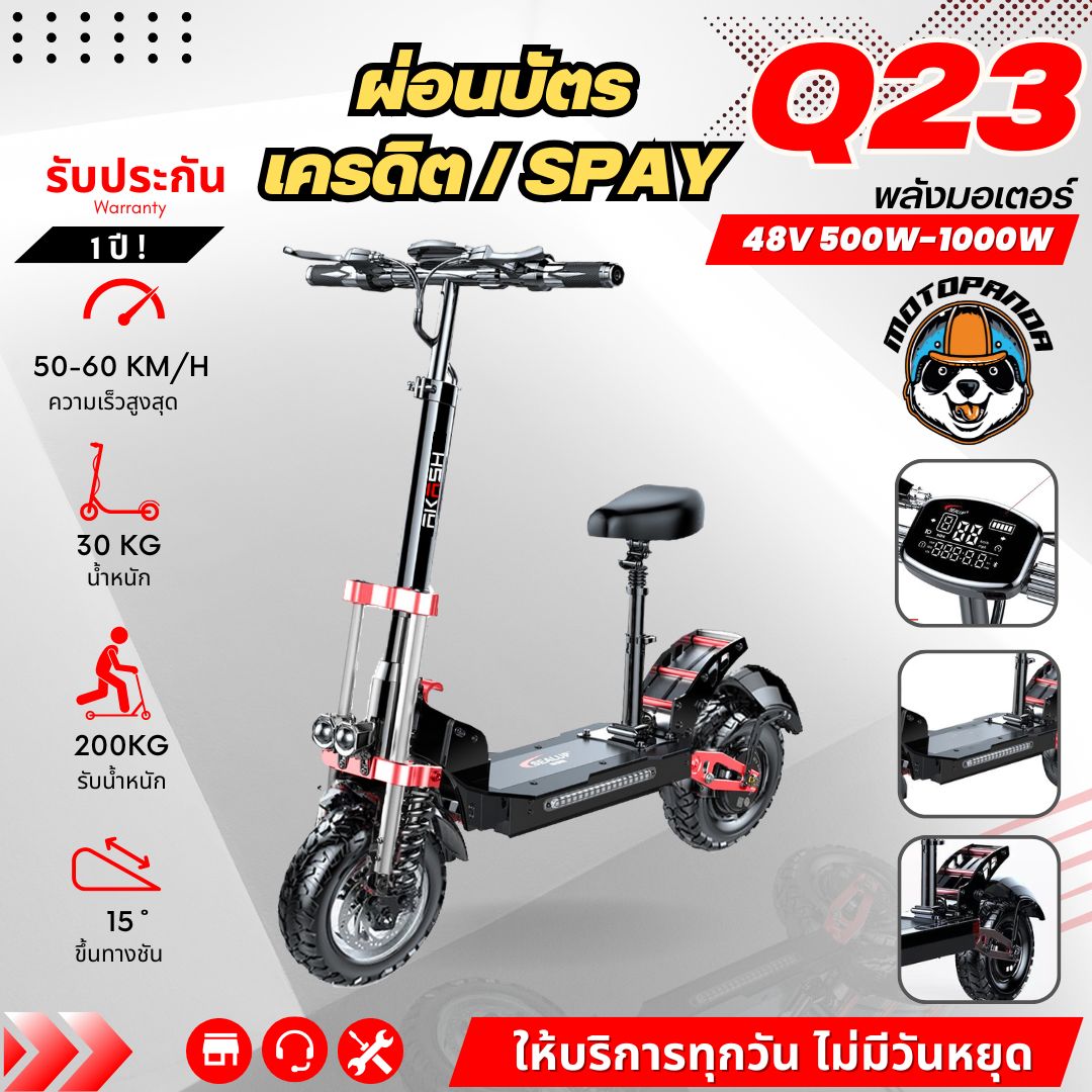 [ผ่อนบัตรเครดิต/Spay] สกู๊ตเตอร์ไฟฟ้า Sealup Q23 SCOOTER [รับประกัน 1 ปีเต็ม] พับได้ ร้านในไทย (ทักแชทก่อนกดสั่งนะครับ)