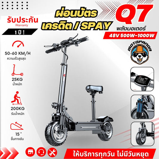 [ผ่อนบัตรเครดิต/Spay] สกู๊ตเตอร์ไฟฟ้า Q7 E-SCOOTER [รับประกัน 1 ปี]  พับได้ ออฟโรด ร้านส่งในไทย