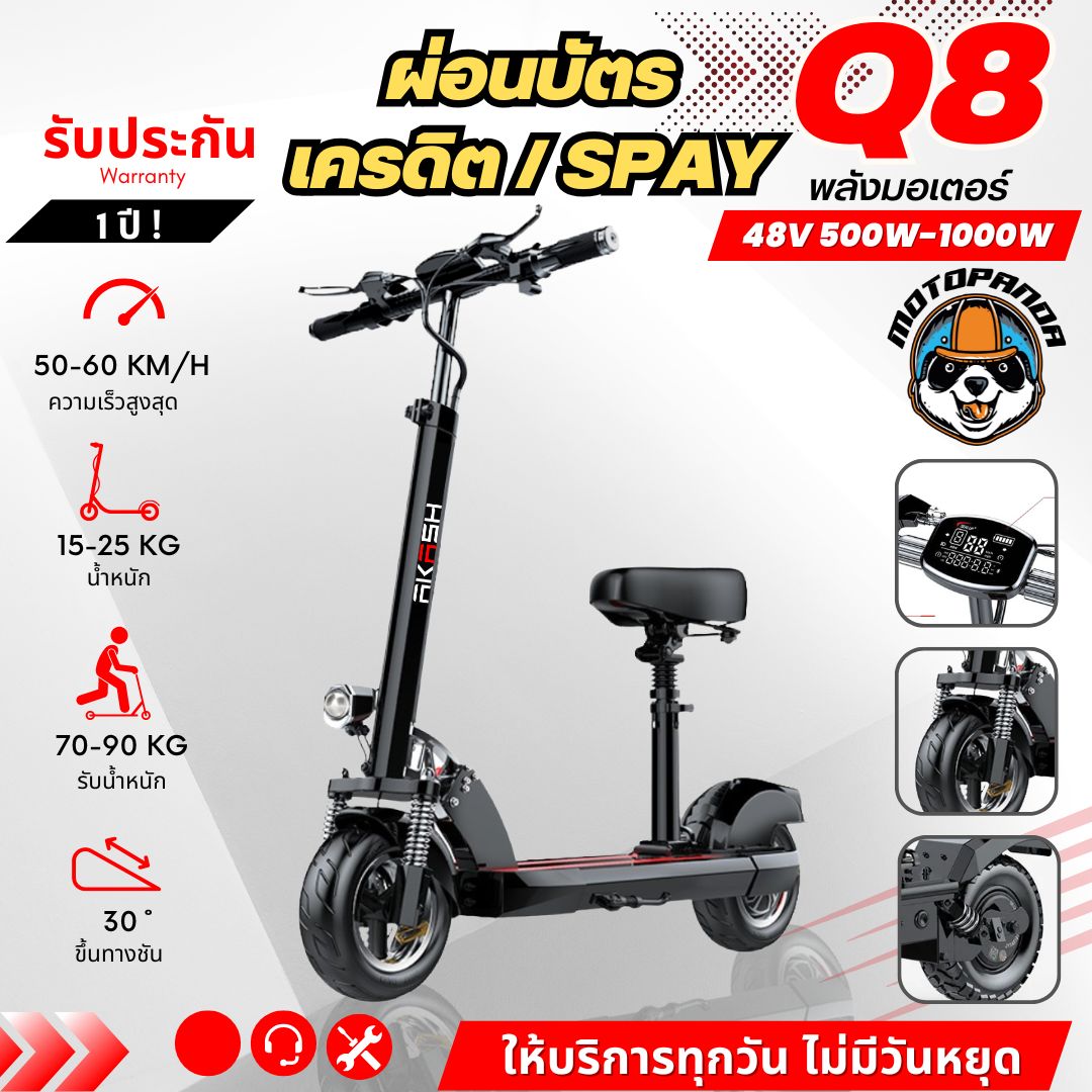 [ผ่อนบัตรเครดิต/Spay] สกู๊ตเตอร์ไฟฟ้า SEALUP Q8 [รับประกัน 1 ปี] ELECTRIC SCOOTER  พับได้ ออฟโรด ความเร็วสูงสุด 55KM/H