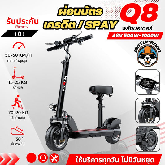 [ผ่อนบัตรเครดิต/Spay] สกู๊ตเตอร์ไฟฟ้า SEALUP Q8 [รับประกัน 1 ปี] ELECTRIC SCOOTER  พับได้ ออฟโรด ความเร็วสูงสุด 55KM/H