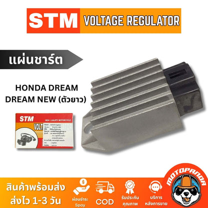 แผ่นชาร์ต HONDA DREAM, DREAM NEW (ตัวยาว) แผ่นชาร์จ สำหรับมอเตอร์ไซค์ตรงรุ่น ฮอนด้า ดรีม แผ่นชาร์ท STM สินค้าคุณภาพ