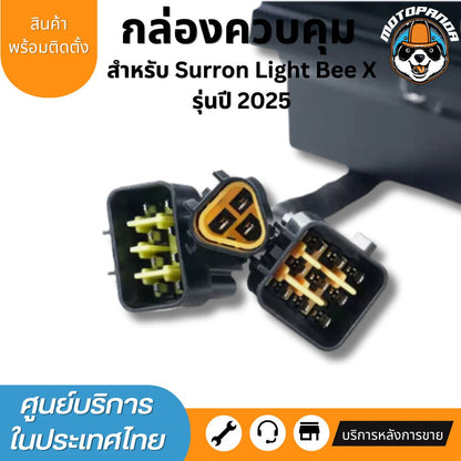 กล่องควบคุม Surron Light Bee X Controller กล่องคอนโทรล พร้อมส่ง