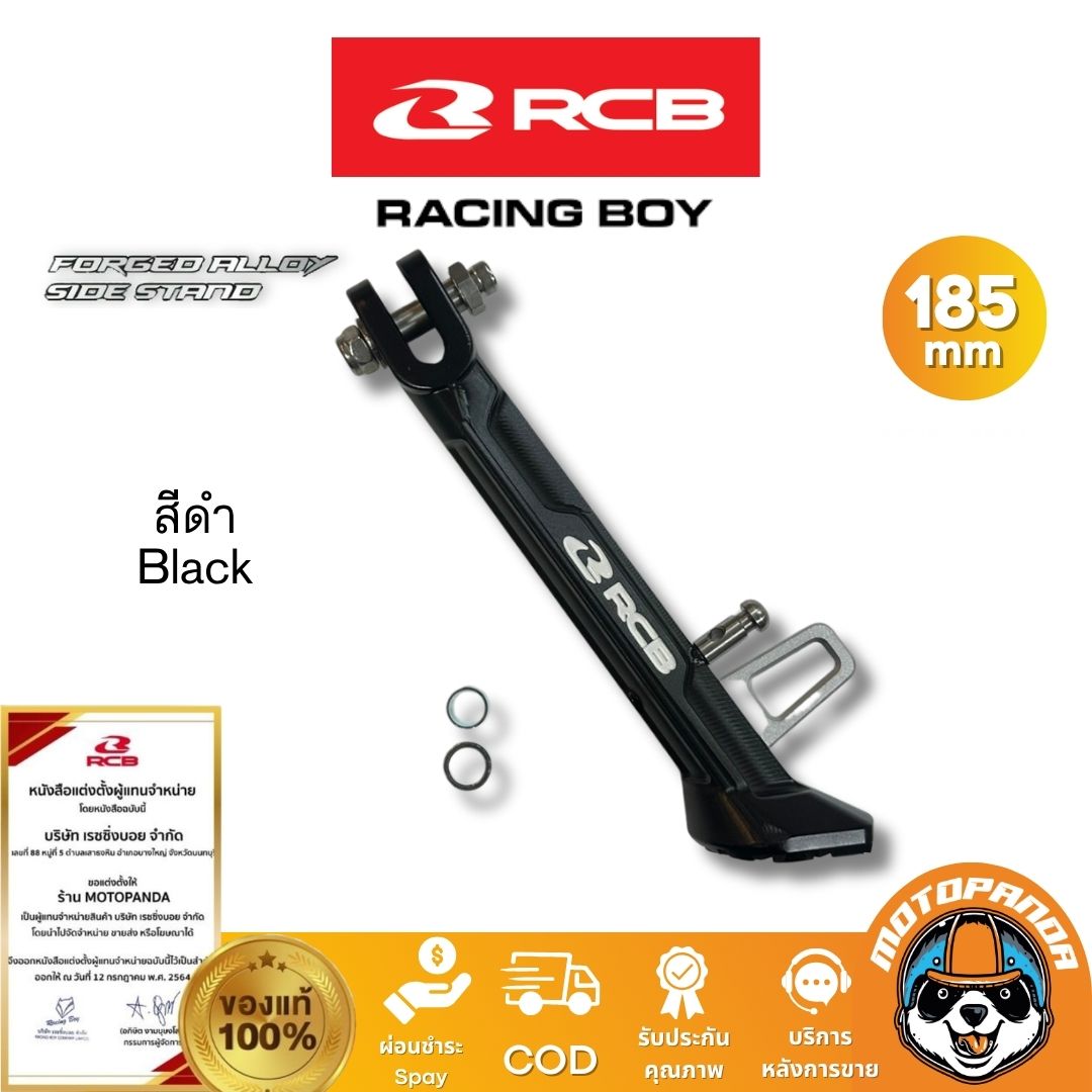 RCB ขาตั้งข้าง Forged Alloy Side Stand 185mm Racingboy ของแท้ 100% ส่งไว