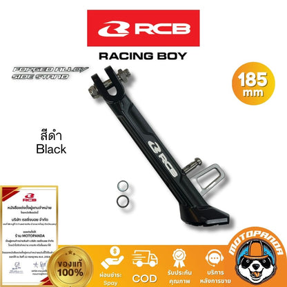 RCB ขาตั้งข้าง Forged Alloy Side Stand 185mm Racingboy ของแท้ 100% ส่งไว