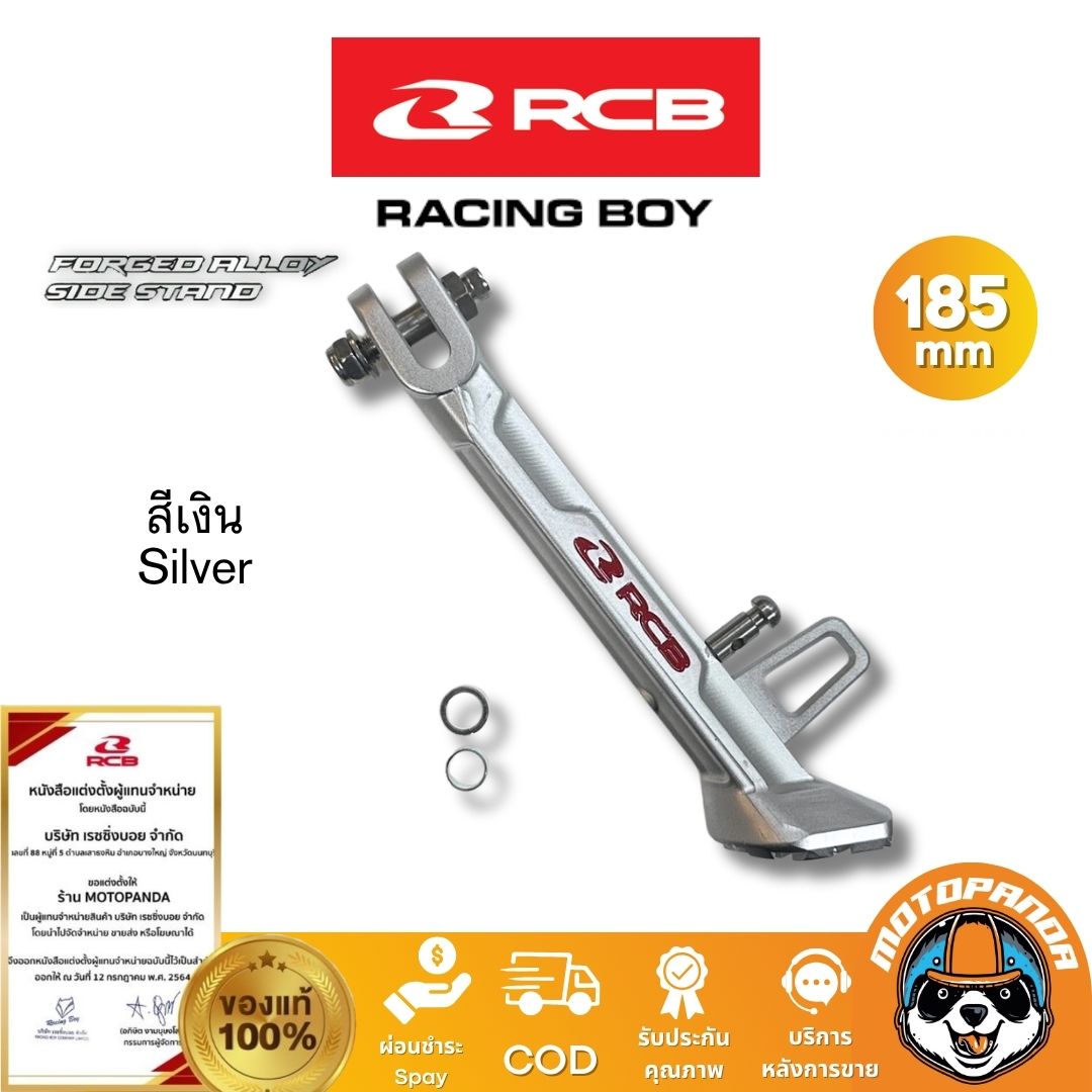RCB ขาตั้งข้าง Forged Alloy Side Stand 185mm Racingboy ของแท้ 100% ส่งไว