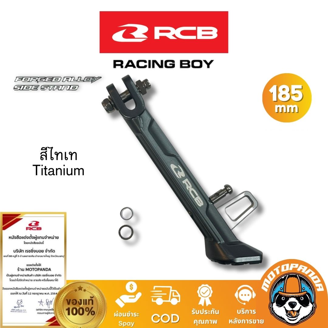 RCB ขาตั้งข้าง Forged Alloy Side Stand 185mm Racingboy ของแท้ 100% ส่งไว