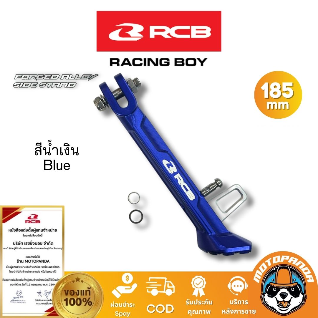 RCB ขาตั้งข้าง Forged Alloy Side Stand 185mm Racingboy ของแท้ 100% ส่งไว