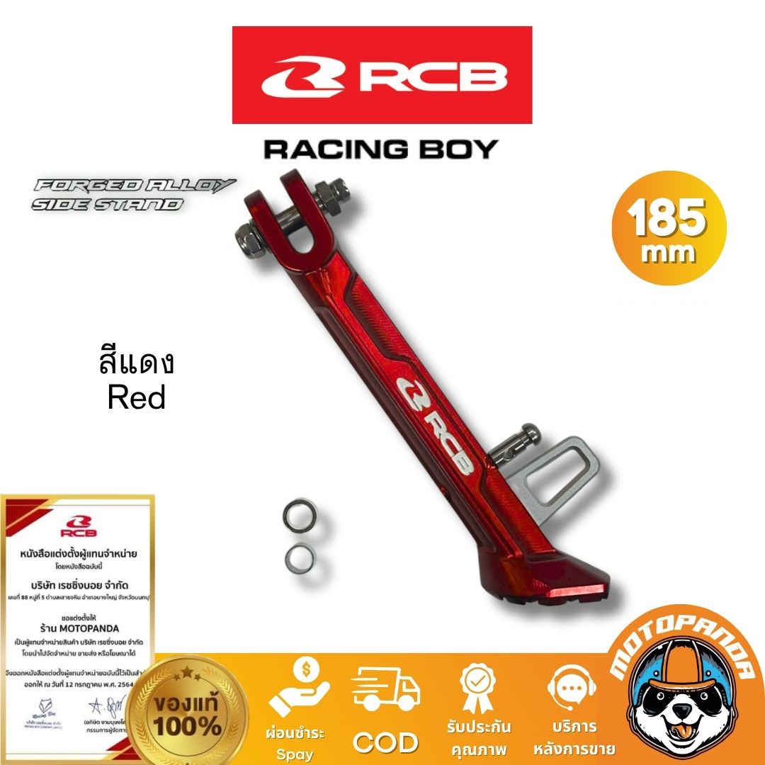 RCB ขาตั้งข้าง Forged Alloy Side Stand 185mm Racingboy ของแท้ 100% ส่งไว