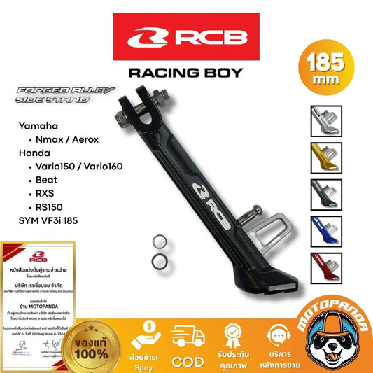 RCB ขาตั้งข้าง Forged Alloy Side Stand 185mm Racingboy ของแท้ 100% ส่งไว