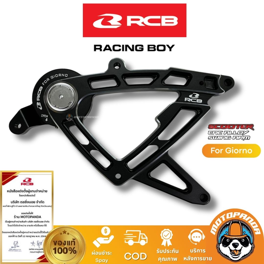 RCB สวิงอาร์ม สำหรับ Giorno+ ตรงรุ่น งาน CNC Racing Boy ของแท้ 100%