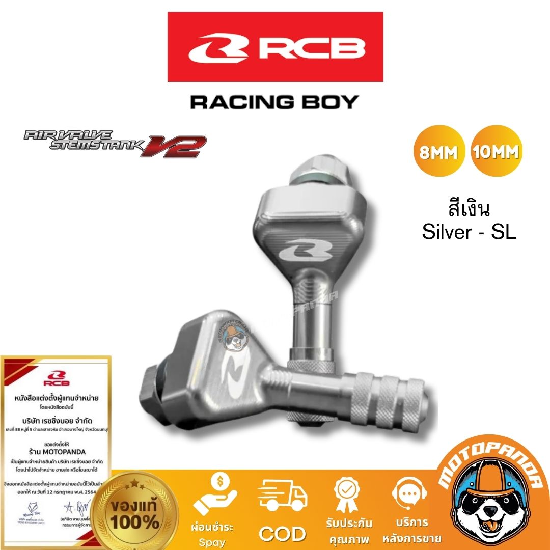 RCB จุ๊บลม Air Valve Stem Tank V2 10mm 8mm Racing Boy ของแท้ 100%