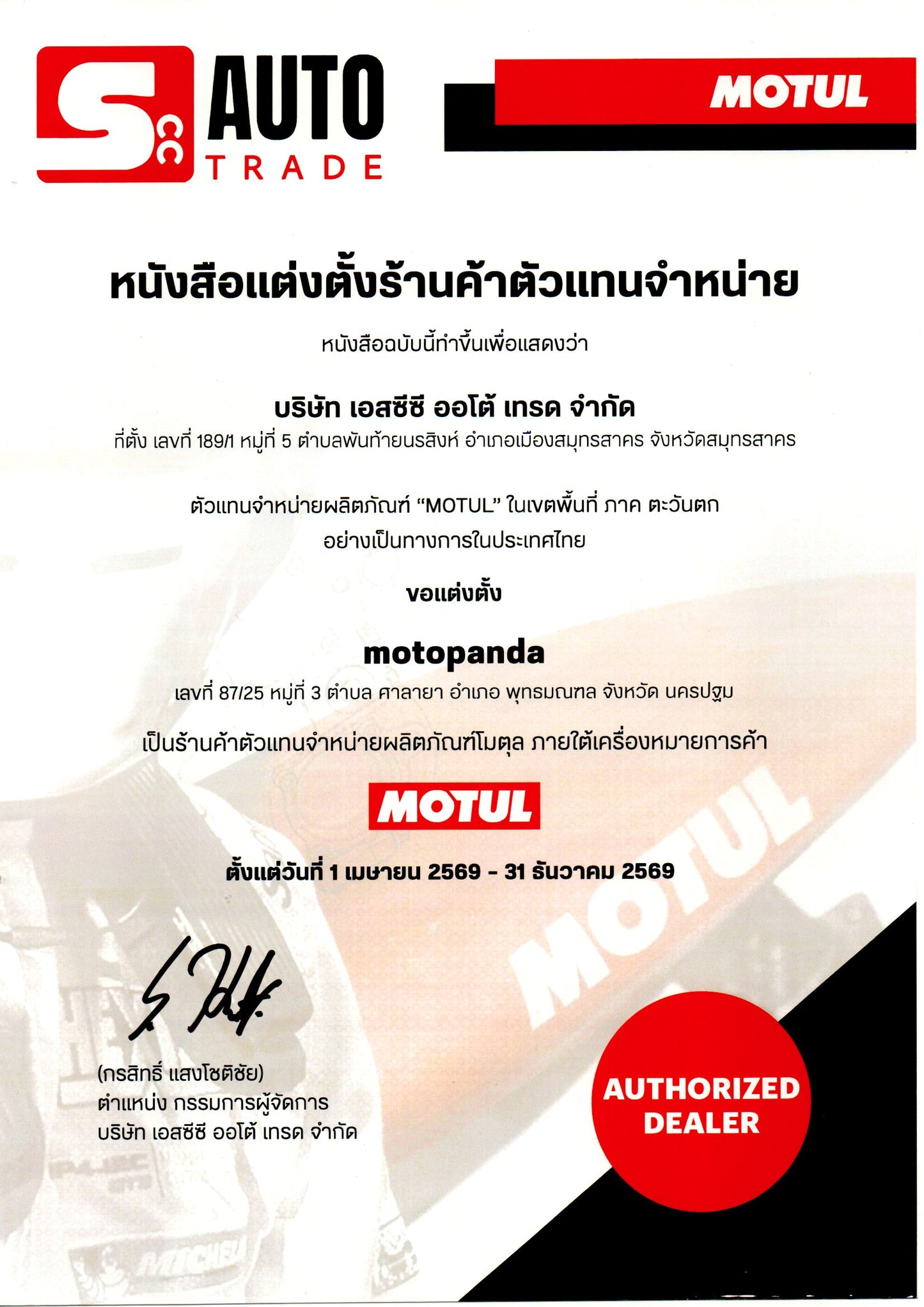 น้ำมันเครื่องMotul 300V เกรดพรีเมียม 10W-40 และ 10W-50 (1 ลิตร) สังเคราะห์แท้ 100%