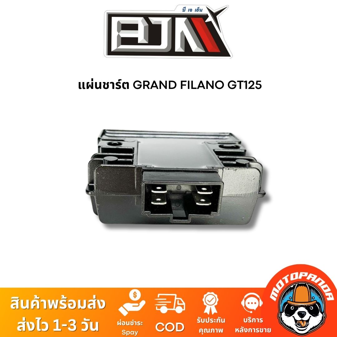 แผ่นชาร์ต YAMAHA GRAND FILANO GT125 เกรดท็อป ของแท้ ตรงรุ่น แบรนด์ BJN แท้ 100% สินค้าคุณภาพ
