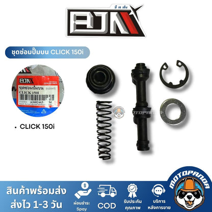 BJN ชุดซ่อมปั๊มหน้า ปั๊มบน YAMAHA HONDA แบรนด์ บีเจเอ็น แท้ 100% สินค้าคุณภาพ