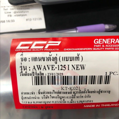 แกนขาตั้งคู่ Wave 125i New 2012 2020 CCP O8