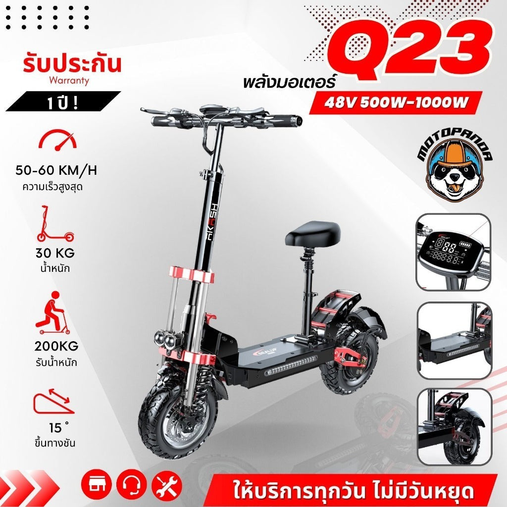 สกู๊ตเตอร์ไฟฟ้า Sealup Q23 ELECTRIC SCOOTER [รับประกัน 1 ปีเต็ม] พับได้ ร้านในไทย