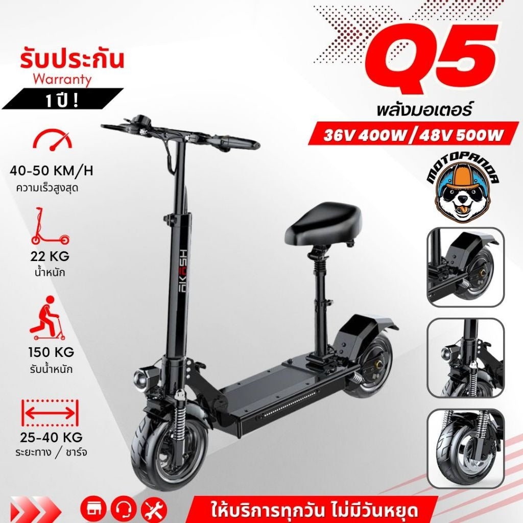 สกู๊ตเตอร์ไฟฟ้า SEALUP Q5 [รับประกัน 1 ปี] ELECTRIC SCOOTER ร้านค้าในไทย